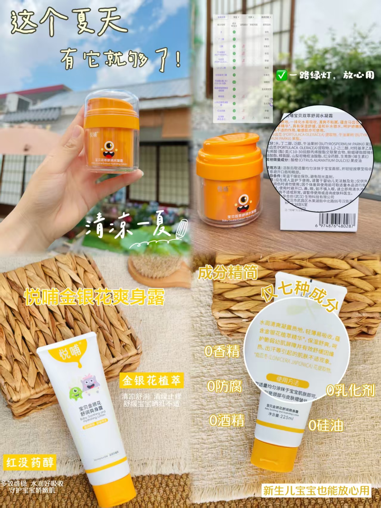 悦哺爽身露150ml 29.3元，悦哺面霜50g 赠精华霜试用装5g 42.6元 - 86线报