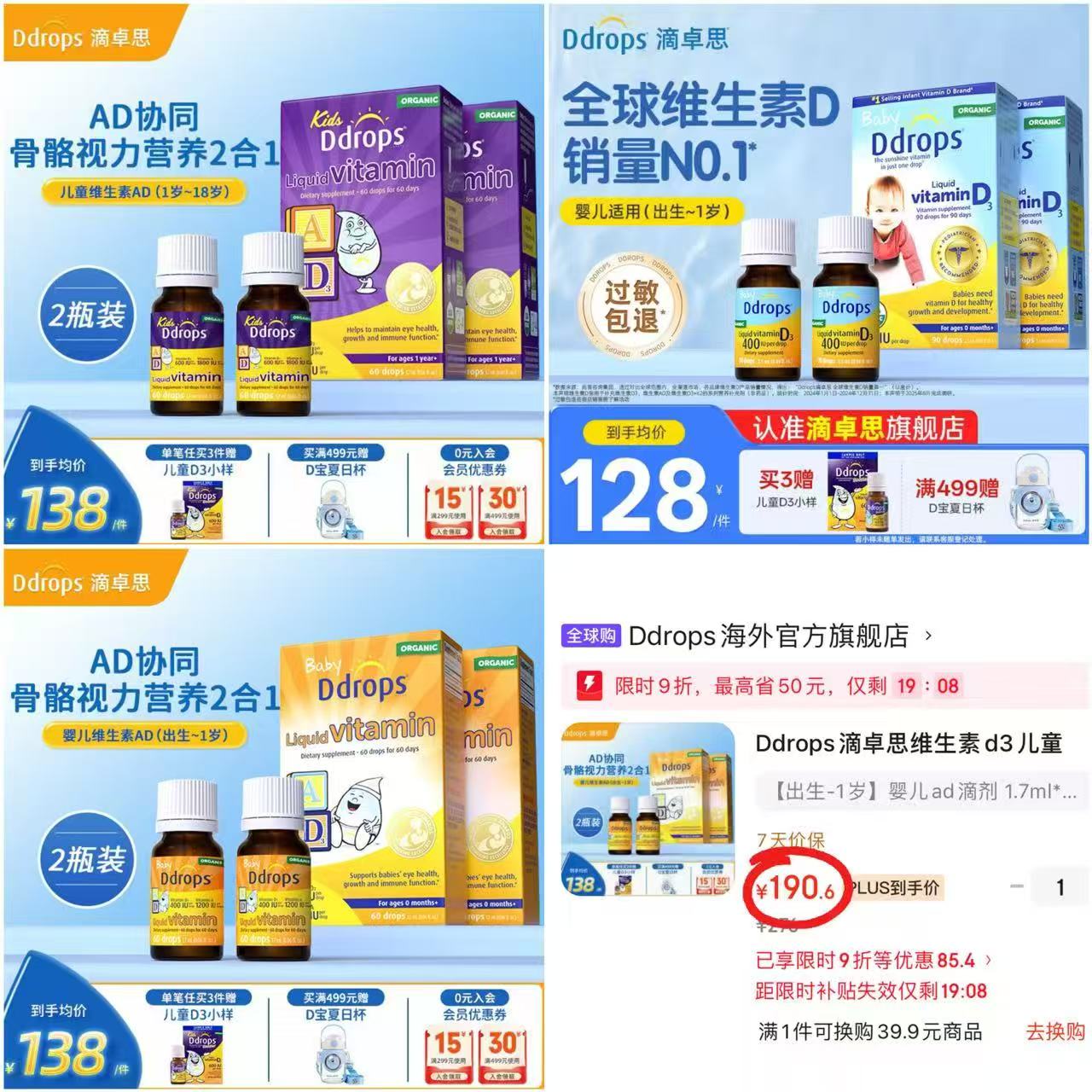 Ddrops滴卓思婴儿D3滴剂2瓶装 158.4元 - 86线报