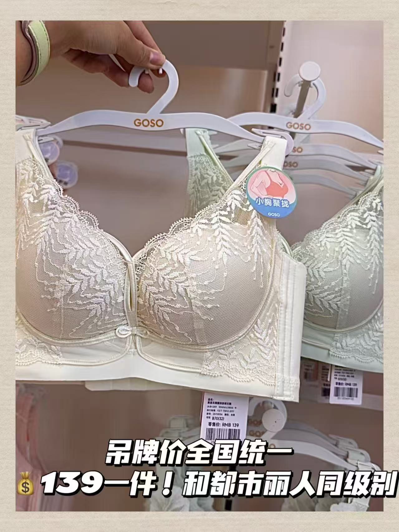 GOSO香蜜闺秀内衣多款任选2件 19元 - 86线报