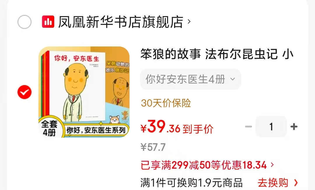 你好安东医生全4册 39.3元 - 86线报