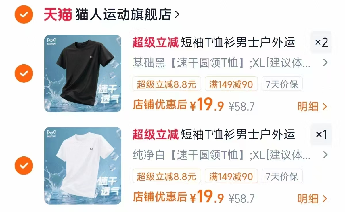 猫人冰丝速干衣短袖t恤任选3件 19.9元 - 86线报