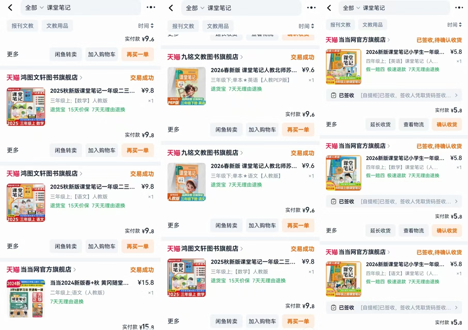 2026秋最新版课堂笔记 5.6元 - 86线报 2026秋最新版课堂笔记 5.6元 - 86线报