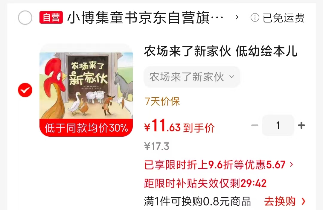 农场来了新家伙低幼绘本图画书 11.6元 - 86线报