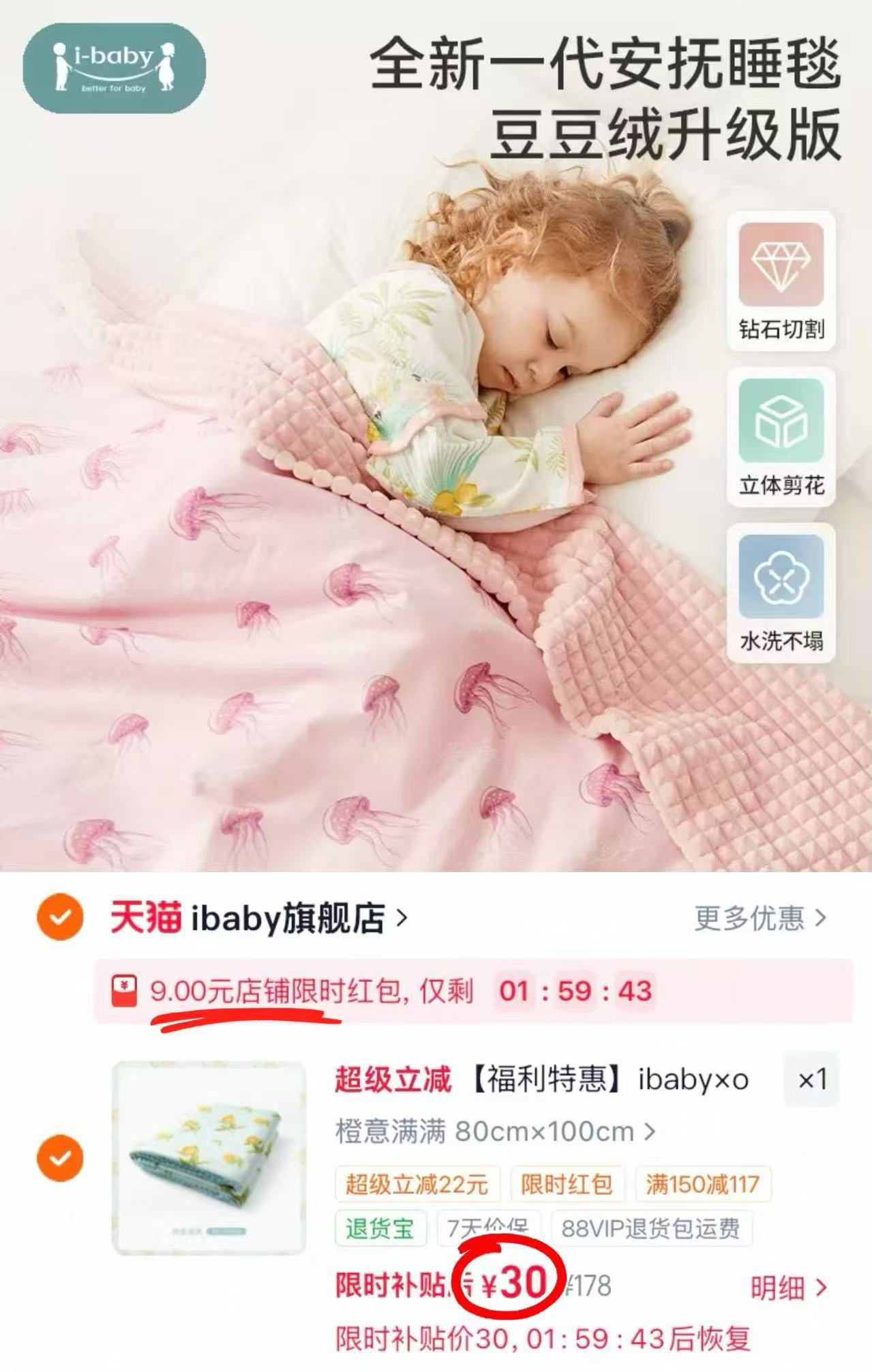 ibaby婴儿豆豆盖毯80*100cm 30元 - 86线报