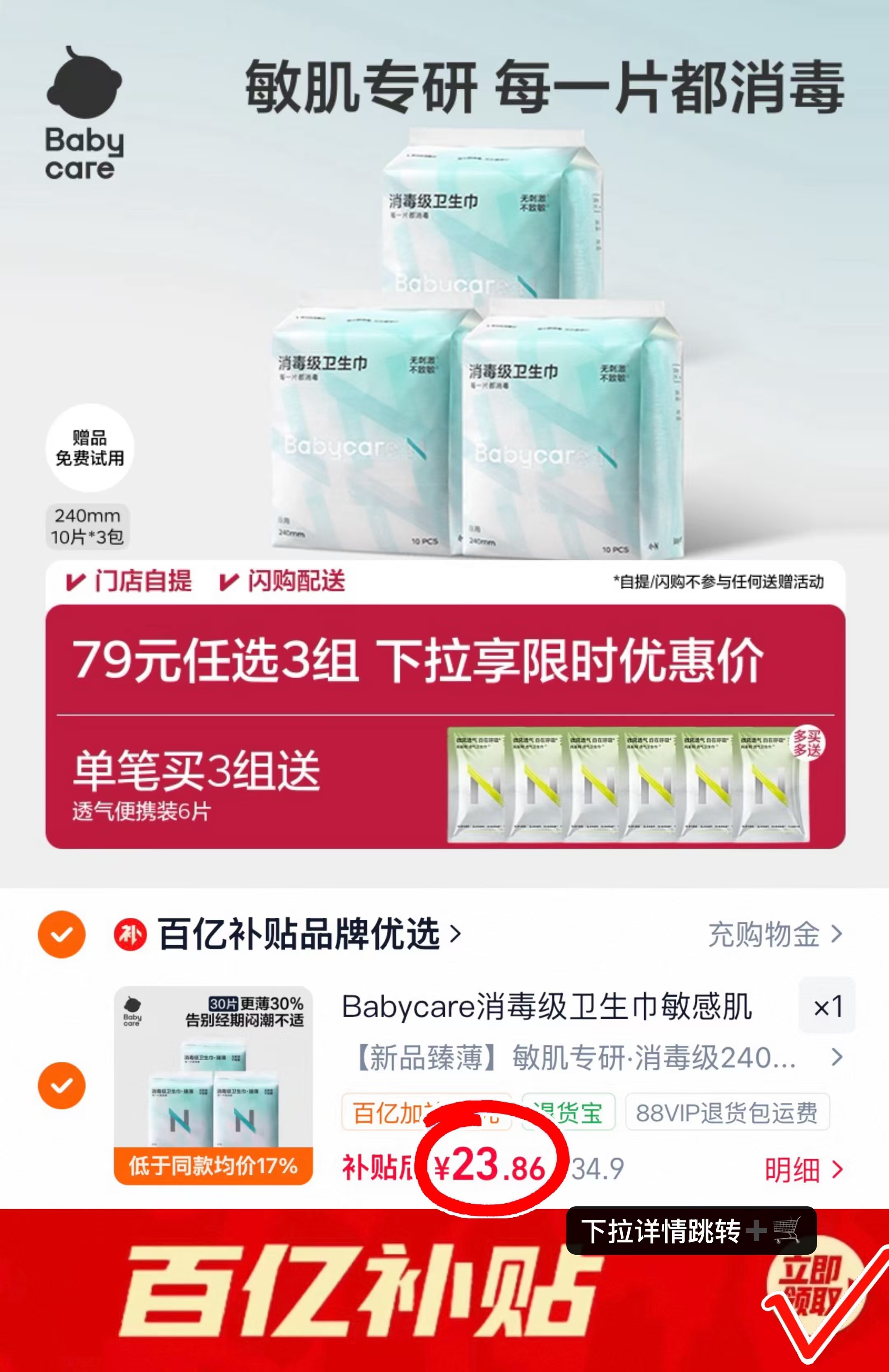 bbc消毒级卫生巾组合装拍1发3包规格任选 23.8元 - 86线报