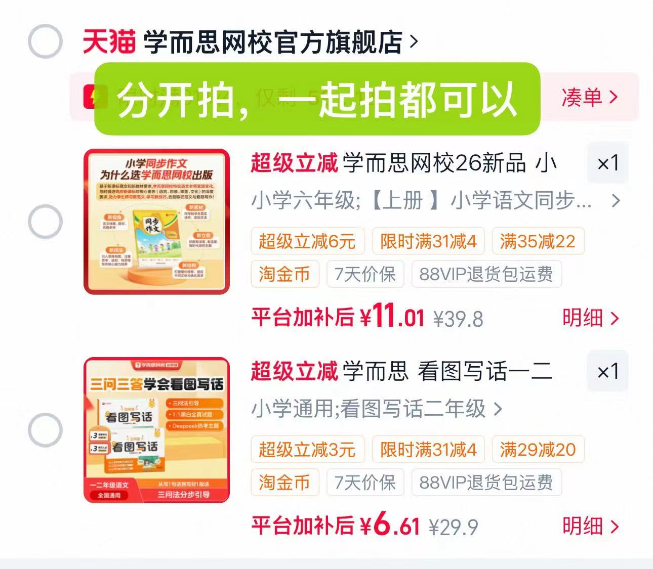 学而思看图写话一二年级 6.9元，学而思小学语文同步作文 11.8元 - 86线报