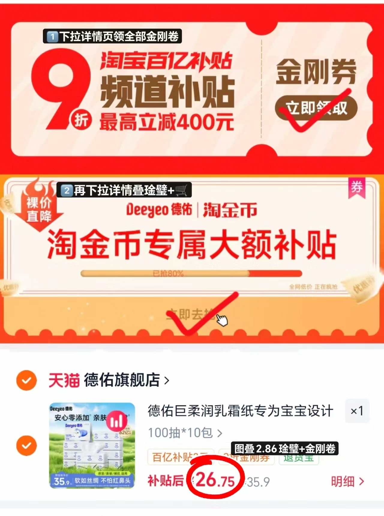 德佑婴儿云柔巾100抽拍1发10包 26.7元 - 86线报