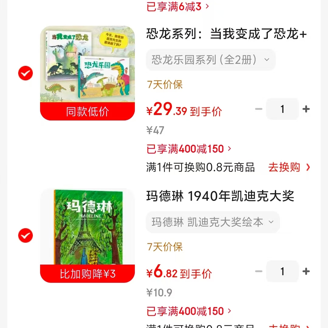 当我变成了恐龙+恐龙乐园 29元，玛德琳凯迪克大奖 6.8元 - 86线报