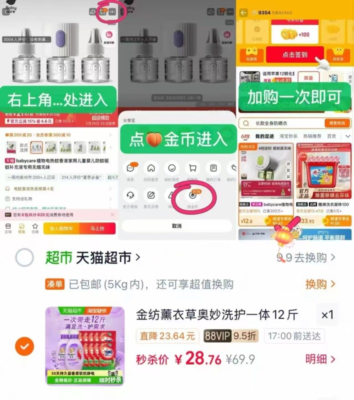 金纺4斤+奥妙8斤组合 28.9元 - 86线报