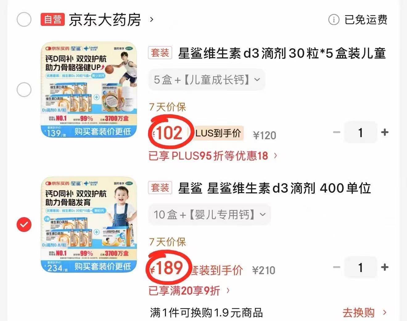 星鲨维生素D滴剂OTC d3+赠颗粒钙拍1共30粒*10盒d3+颗粒钙/盒 189元 - 86线报