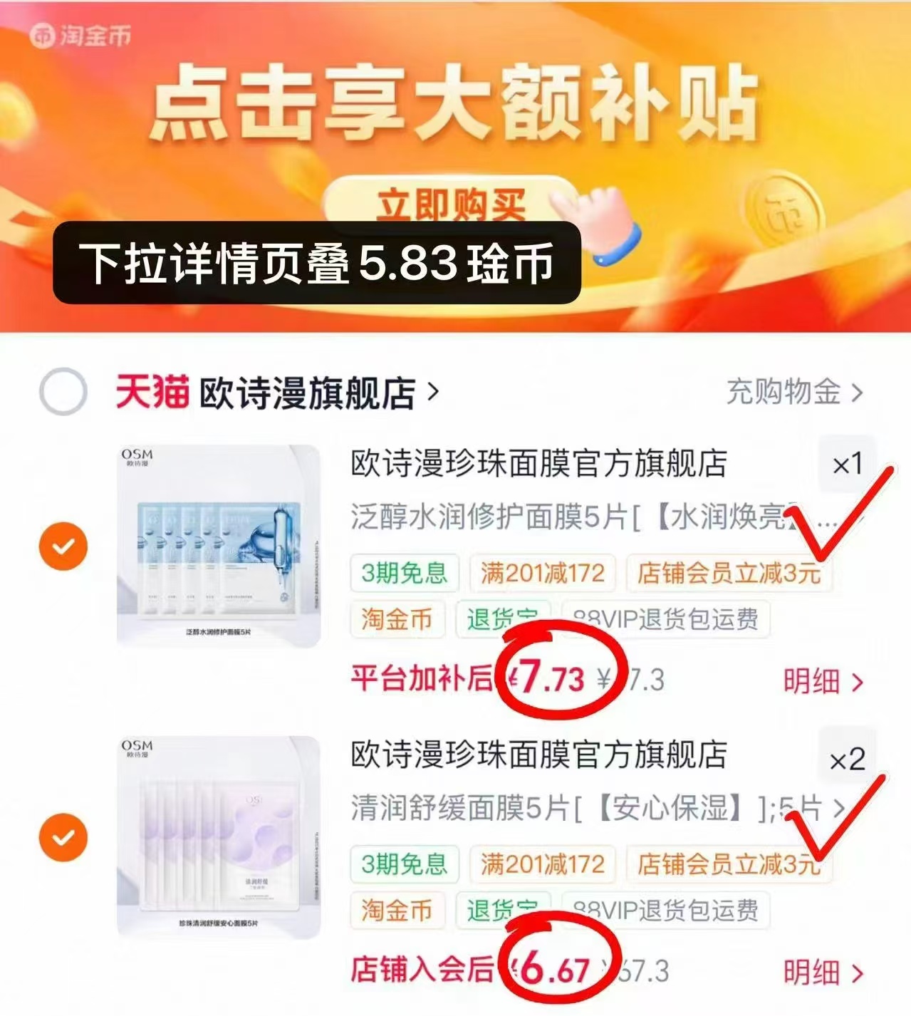 欧诗漫面膜拍3件到手15片 21元 - 86线报