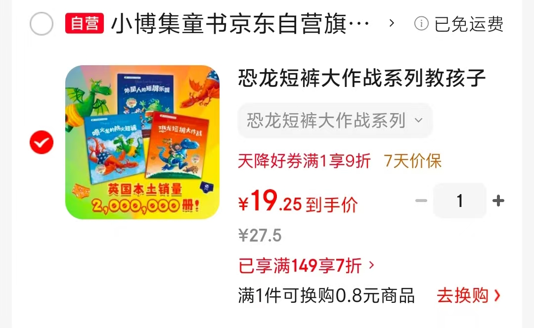 恐龙短裤大作战系列3册 19.2元 - 86线报