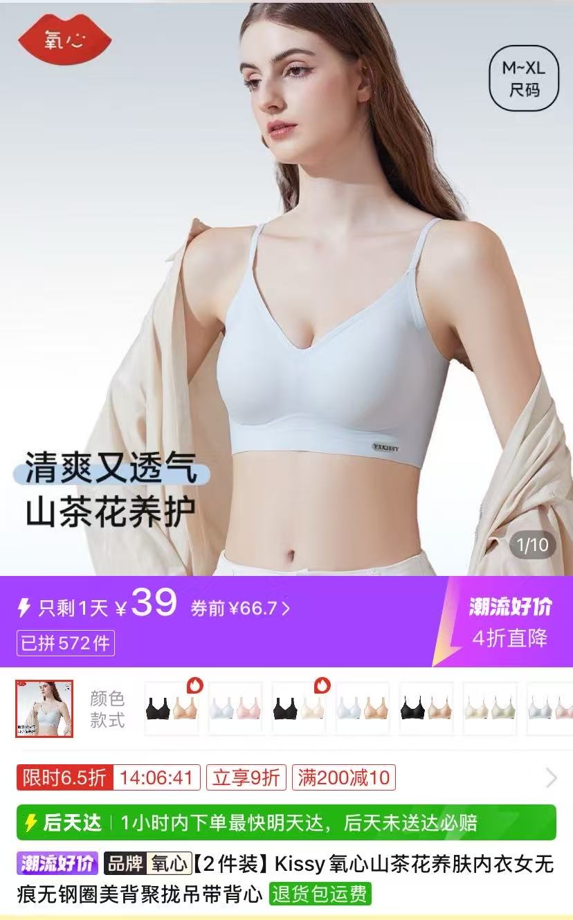 氧心隐形无痕粉底液内衣2件 39元 - 线报酷