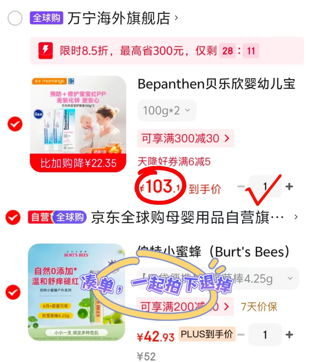 拜耳贝乐欣护臀膏100g大支 44元 - 86线报