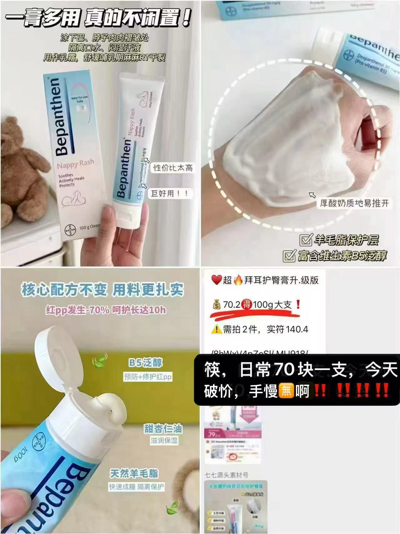 拜耳贝乐欣护臀膏100g大支 44元 - 86线报