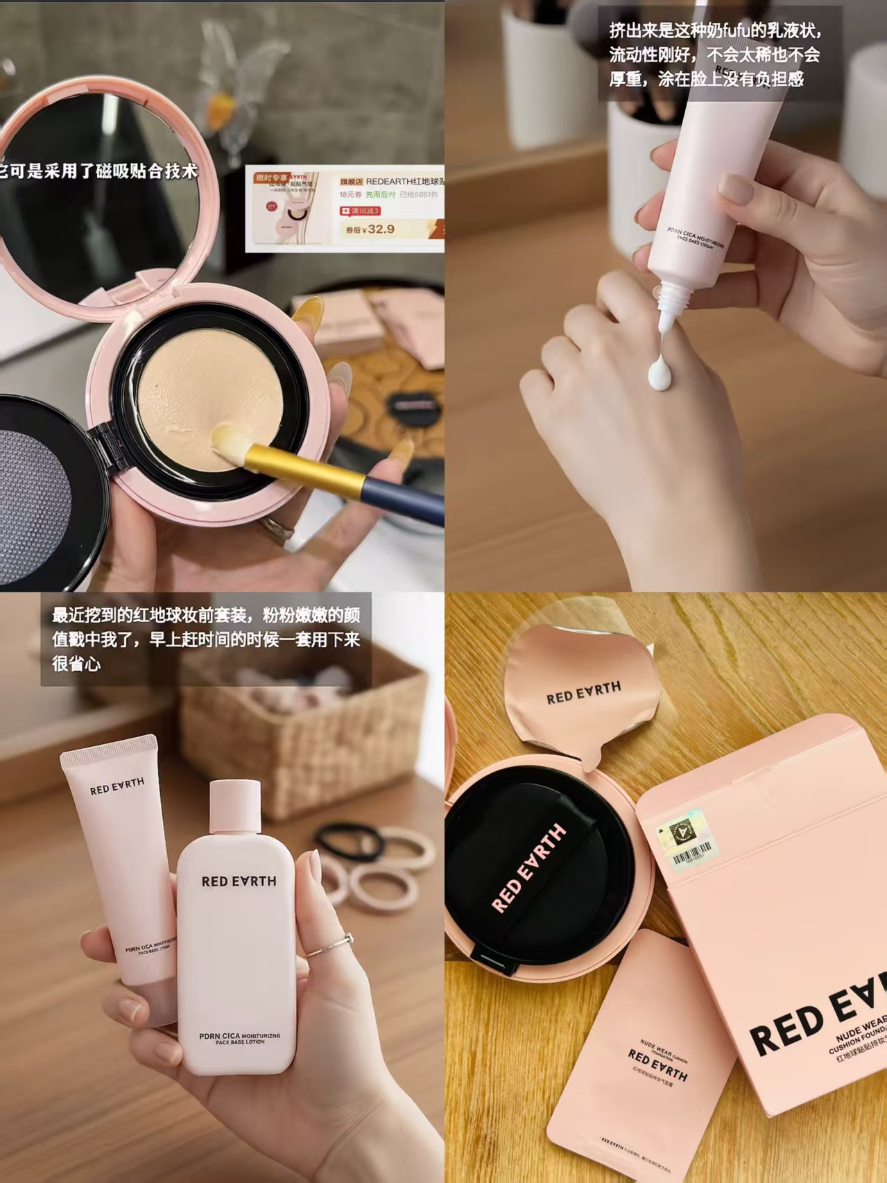 红地球贴贴妆前乳80ml 31.6元，红地球贴贴气垫 32.8元 - 线报酷