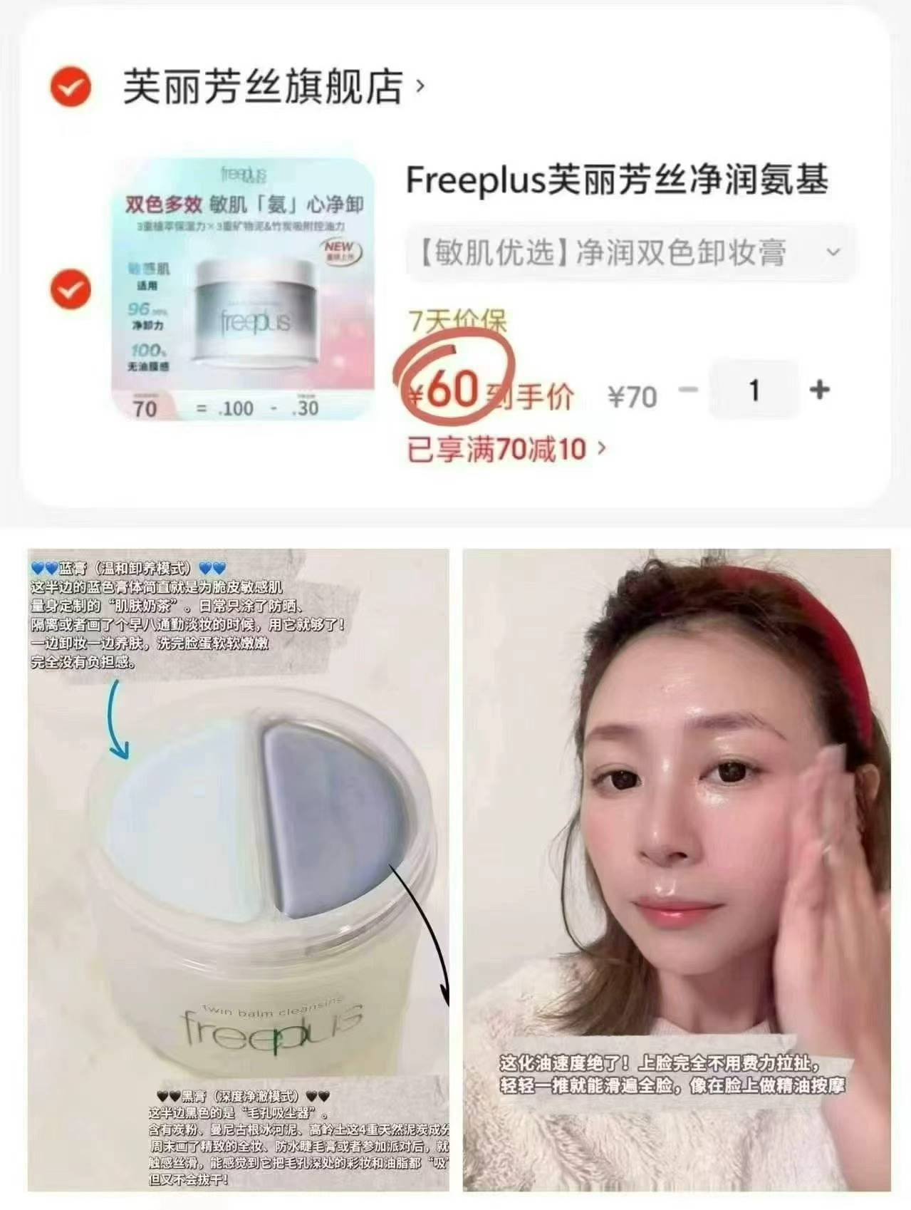 芙丽芳丝双色卸妆膏90g 60元 - 86线报