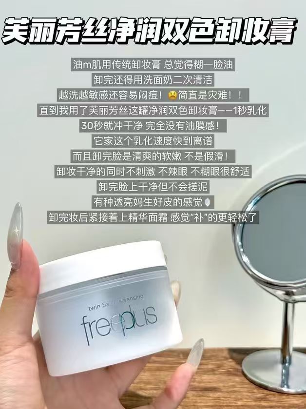 芙丽芳丝双色卸妆膏90g 60元 - 86线报