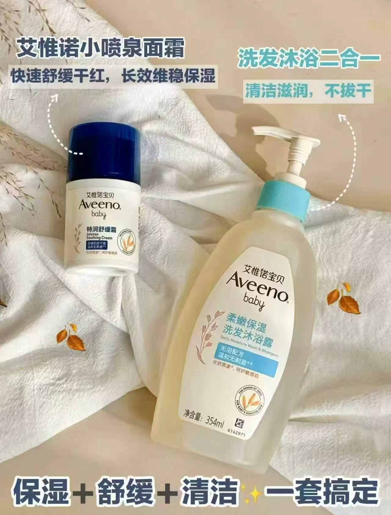 艾惟诺小喷泉面霜48g 53.1元，艾惟诺洗沐二合一532ml 59元 - 86线报