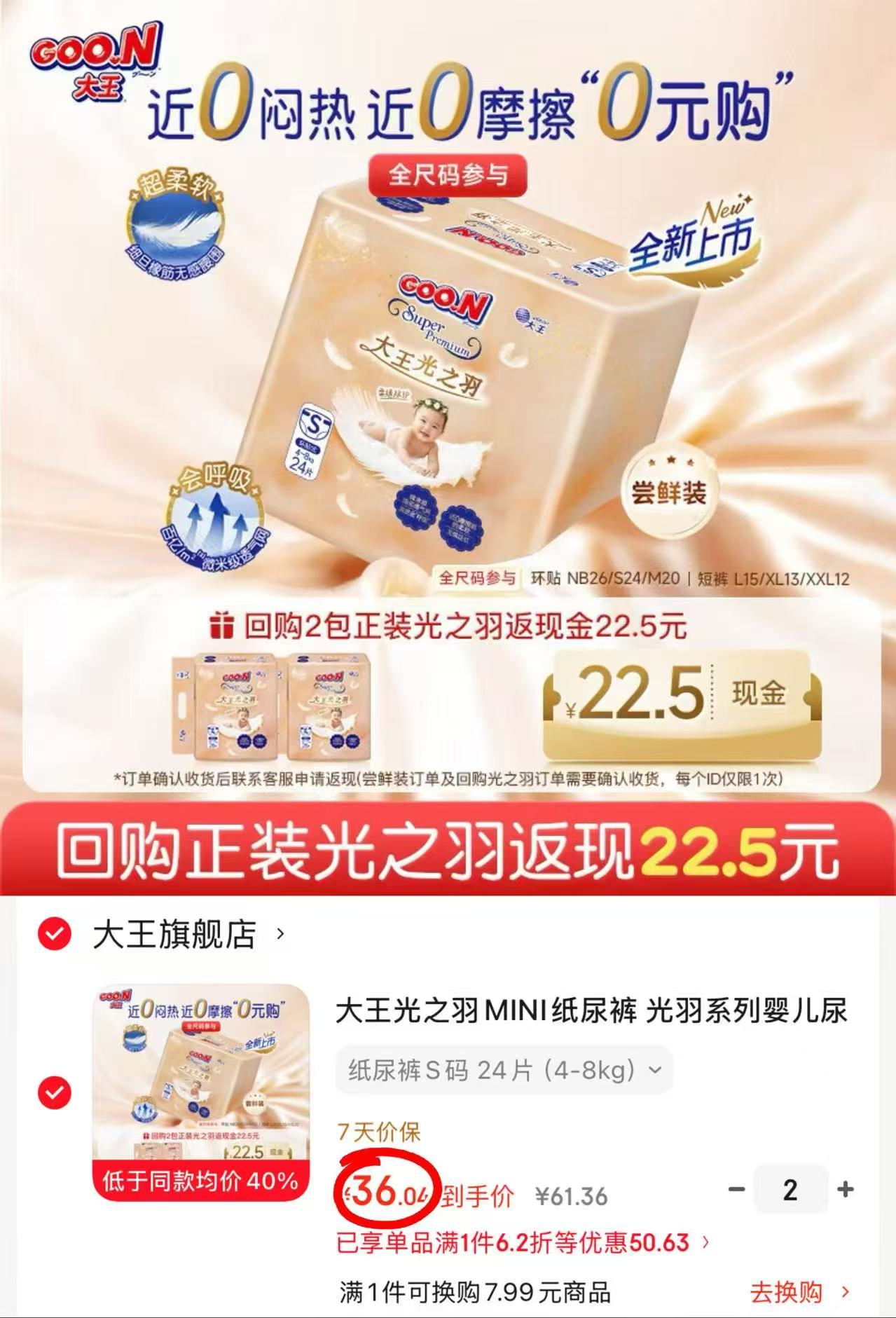 大王光之羽mini尿不湿拍2件 72元 - 86线报