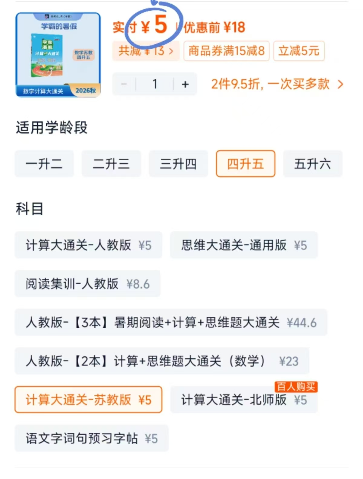 学霸暑假衔接 5元 - 86线报