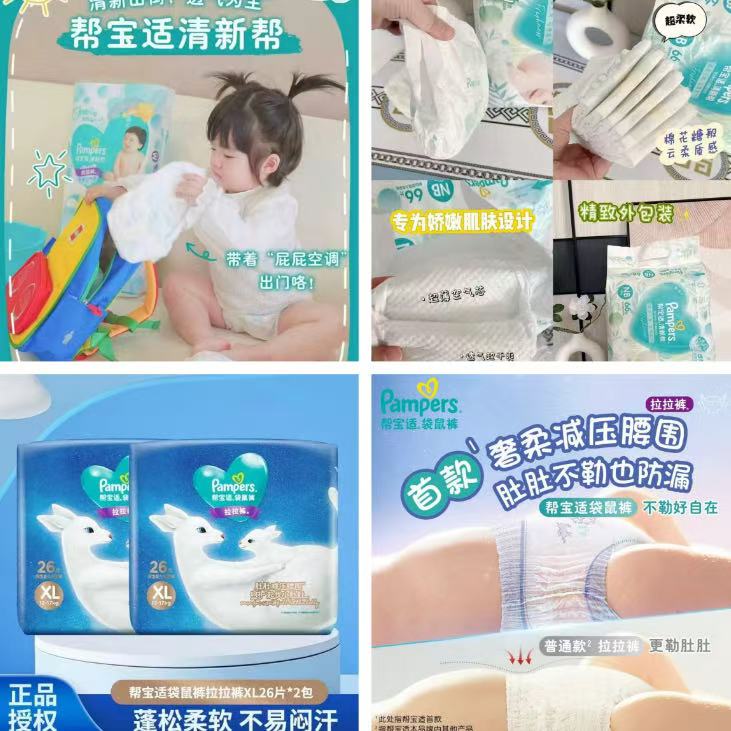 帮宝适清新帮尿不湿体验装4片*6包 45元，帮宝适清新帮拉拉裤1包 60.9元 - 线报酷