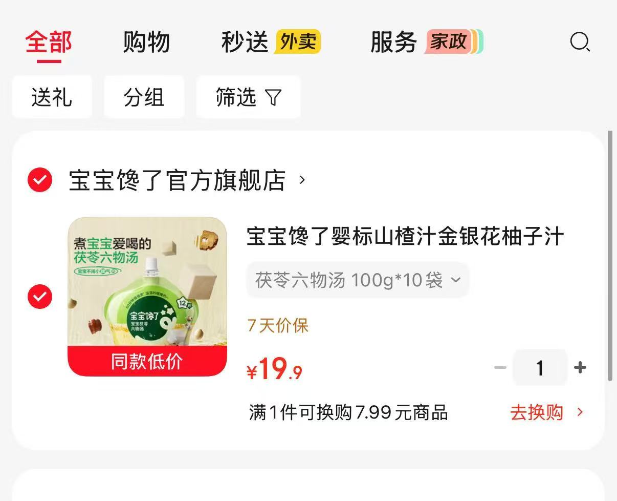 宝宝馋了婴标茯苓六物汤100g×10袋 19.9元 - 86线报