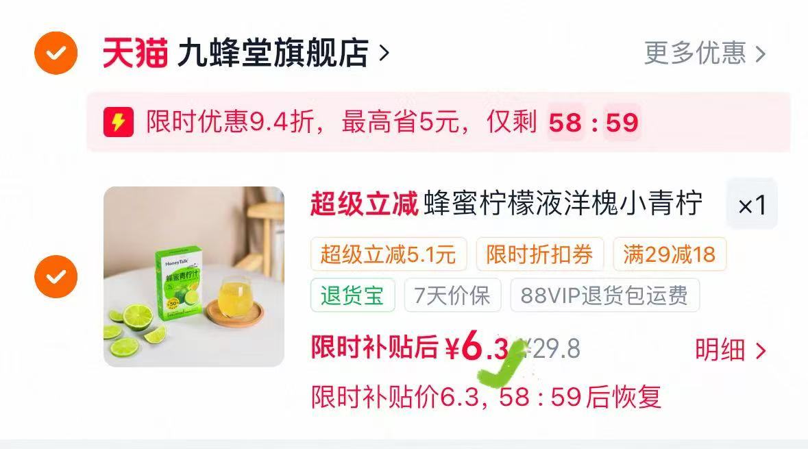 九蜂堂蜂蜜青柠汁洋槐蜜维C36g*7支一盒 6元，九蜂堂蜂蜜青柠汁 0.9元 - 86线报