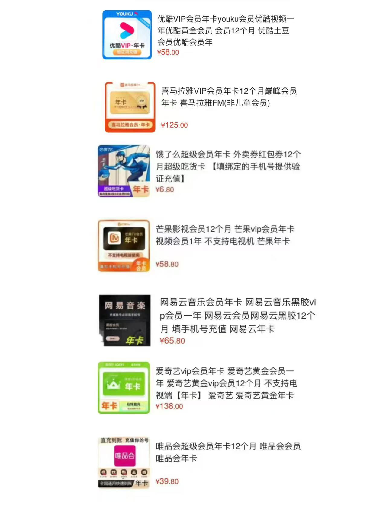 优酷VIP会员年卡 58元，喜马拉雅VIP会员年卡 125元，饿了么超级会员年卡 6.8元 - 86线报
