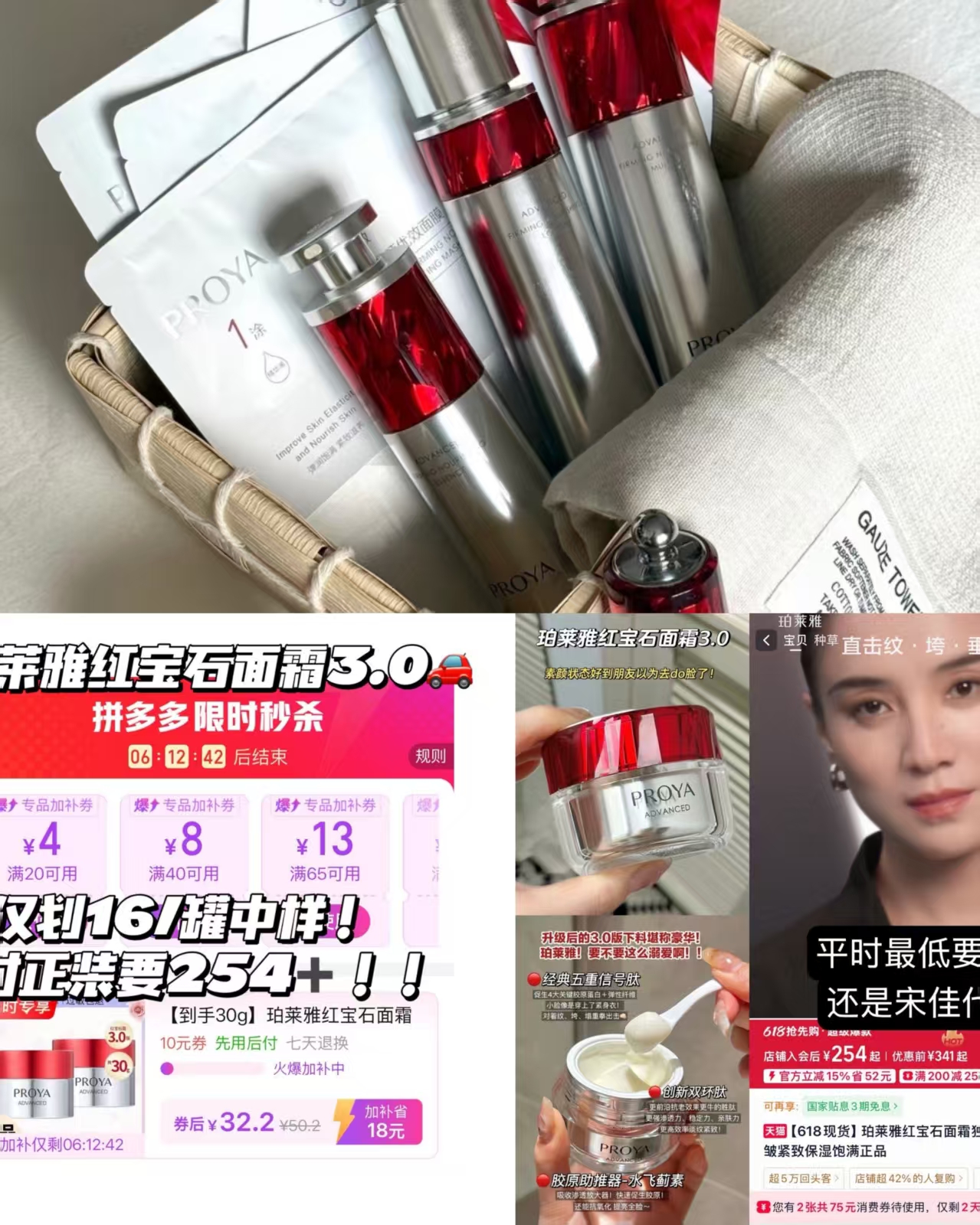 珀莱雅红宝石面霜3.0 15ml*2罐 34元，珀莱雅红宝石水乳水80ml+乳80ml 37.9元 - 线报酷