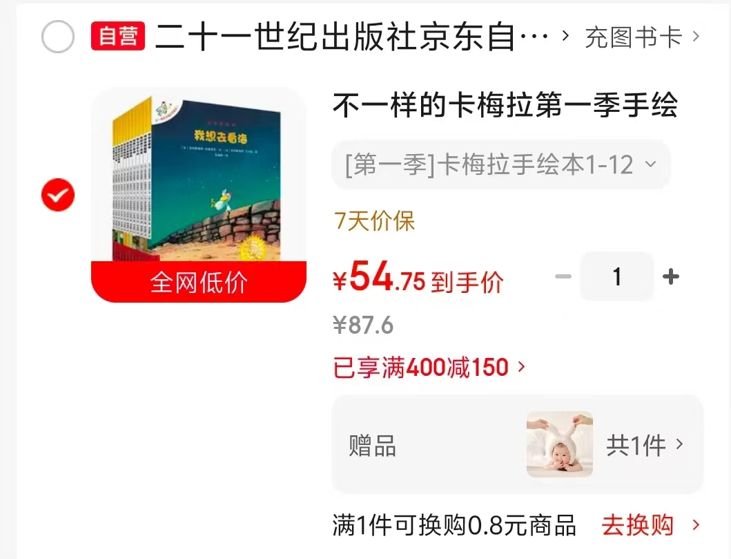 不一样的卡梅拉第一季12册 54.7元 - 86线报 不一样的卡梅拉第一季12册 54.7元 - 86线报