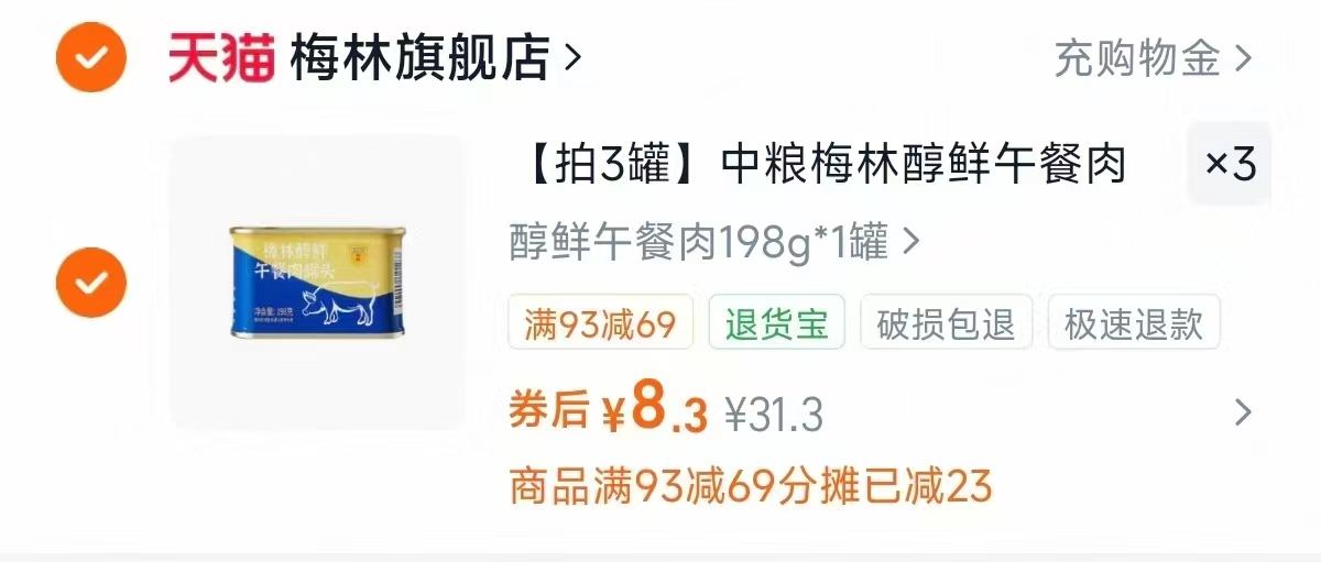 中粮梅林午餐肉198g拍3罐 24.9元 - 86线报