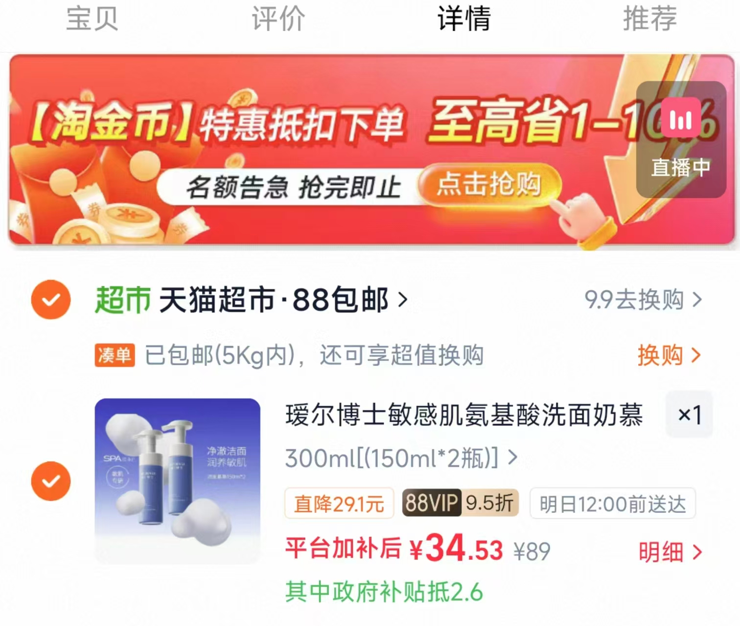 瑷尔博士洁面慕斯洗面奶120ml*2瓶 34.5元 - 86线报
