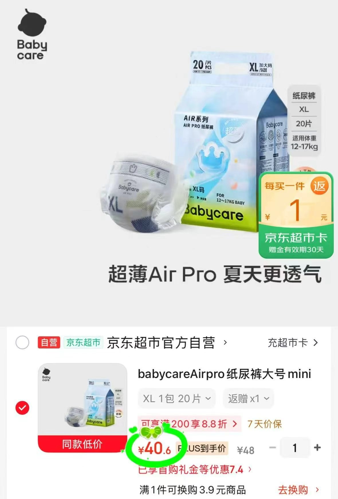 bbc Air pro系列mini装 39.6元 - 86线报