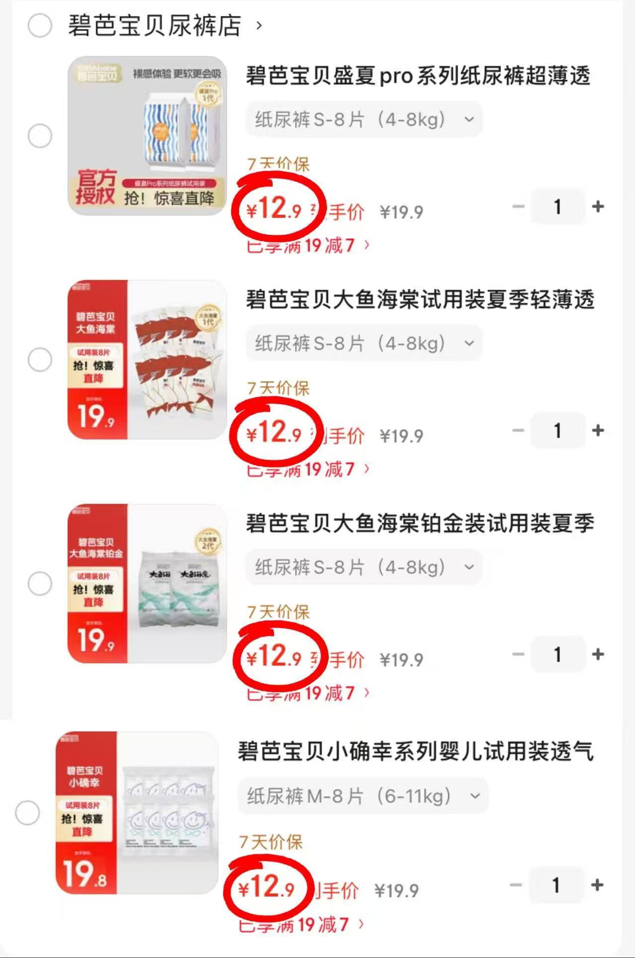 碧芭宝贝小确幸系列 12.9元，碧芭宝贝大鱼海棠铂金装 12.9元，碧芭宝贝大鱼海棠系列 12.9元 - 86线报