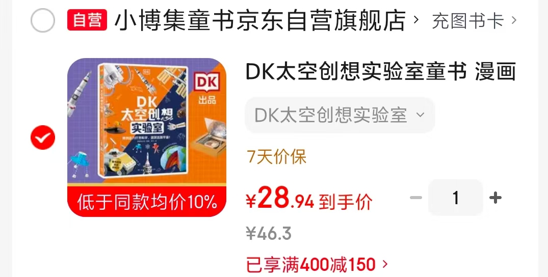 DK太空创想实验室 28.9元 - 86线报