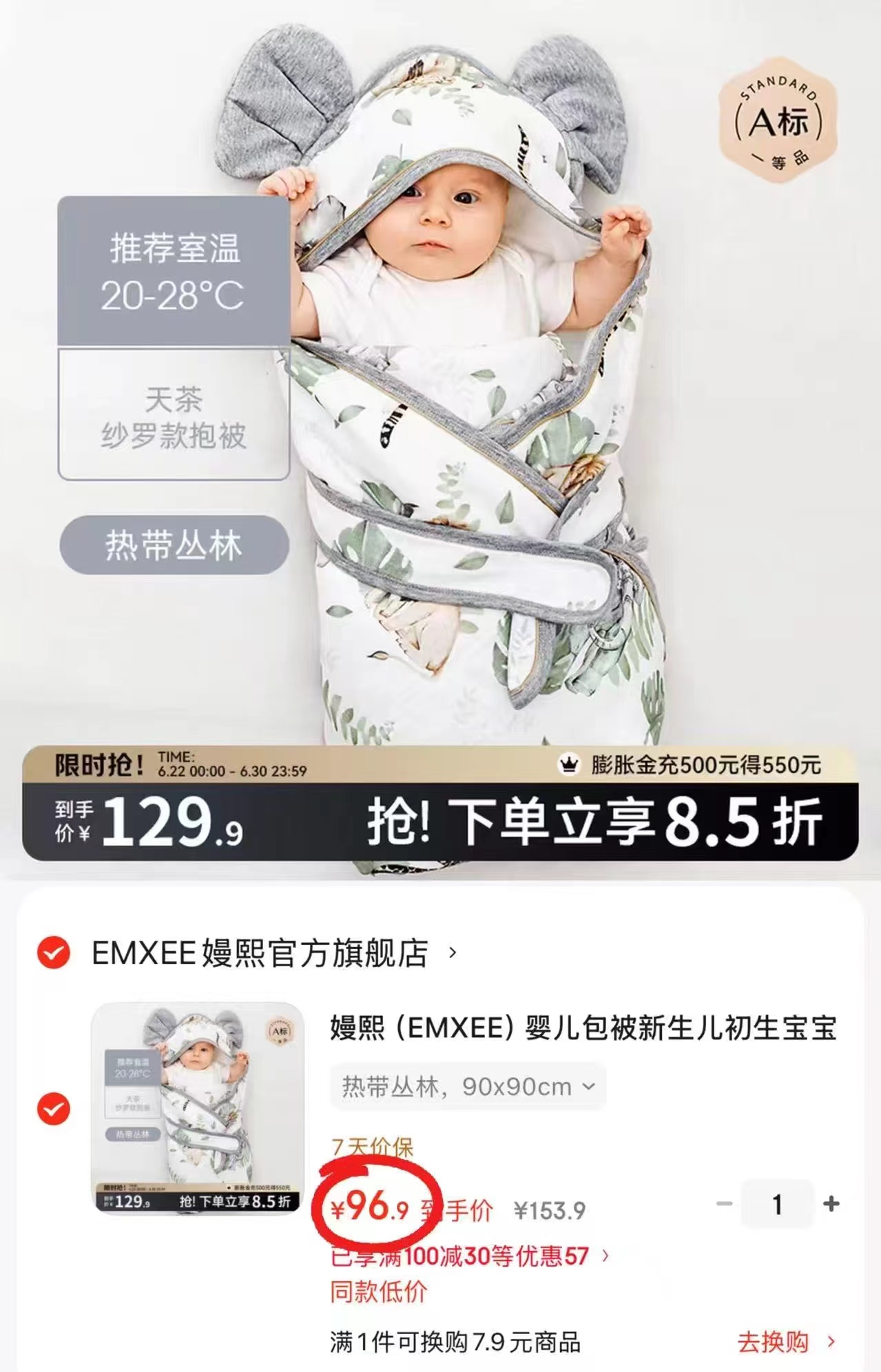 嫚熙婴儿纱罗防惊跳包被90*90cm 96.9元 - 86线报