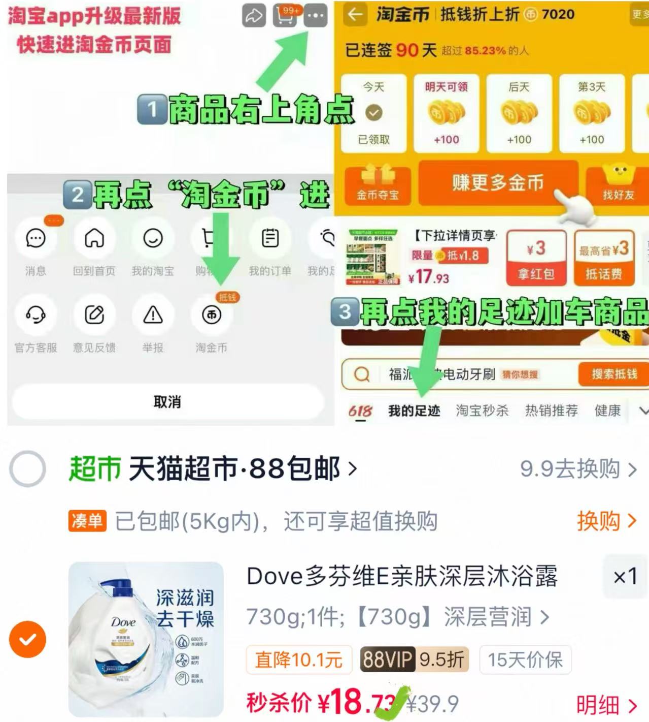 多芬DOVE樱花沐浴乳730g 18元 - 86线报