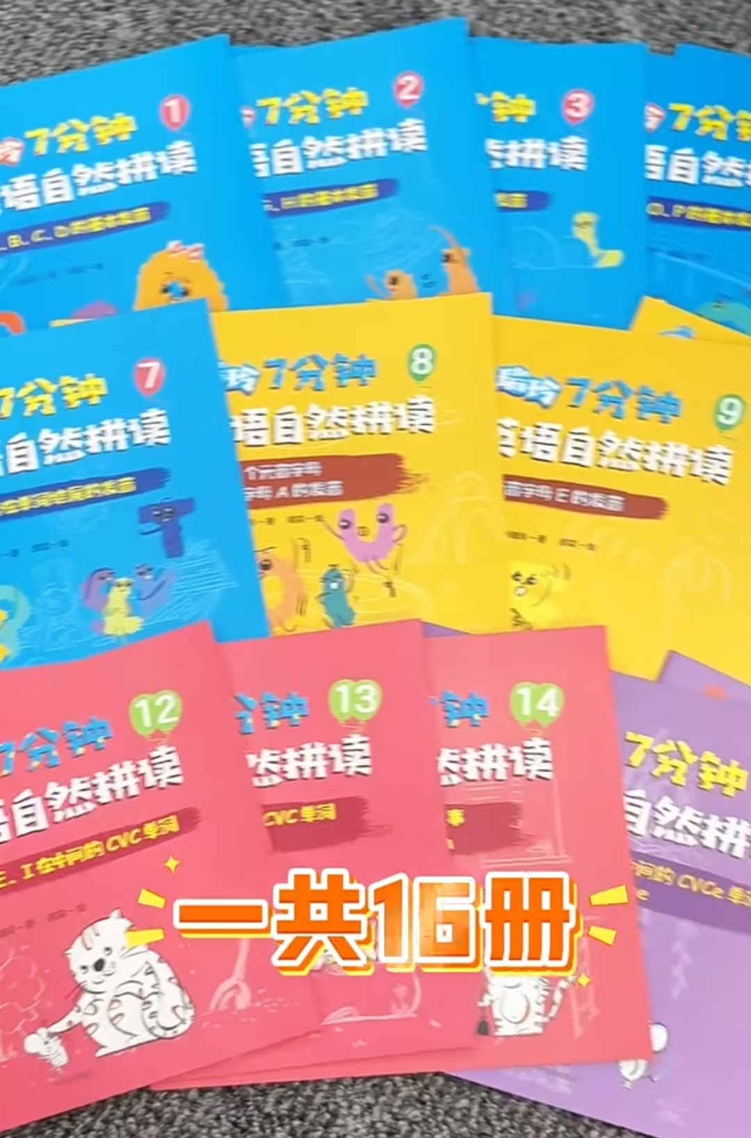 孙瑞玲7分钟儿童英语自然拼读套装16册 44元 - 86线报
