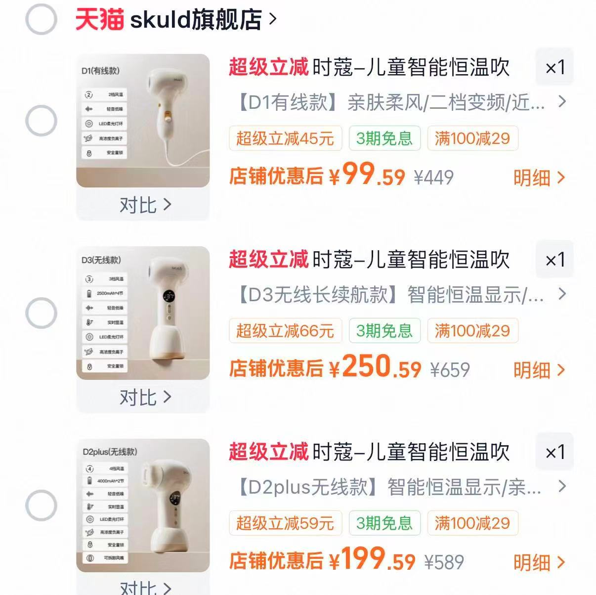 时蔻智能儿童吹风机 99元 - 86线报