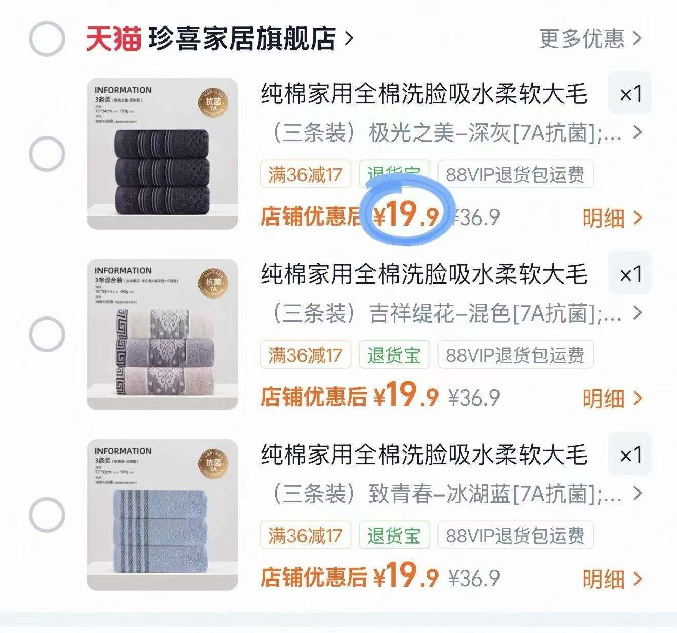 珍喜100%纯棉毛巾✘3条 19.9元 - 86线报