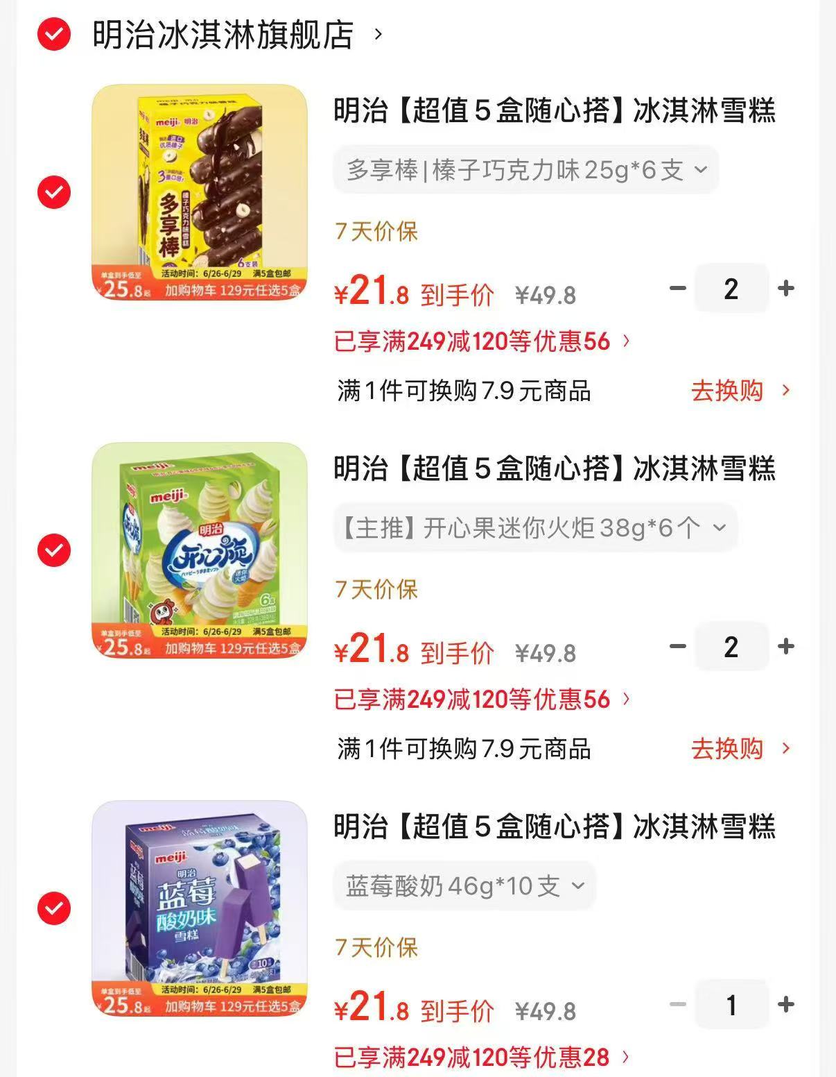 明治雪糕冰淇淋多口味任选拍5件至多得50支 109元 - 86线报