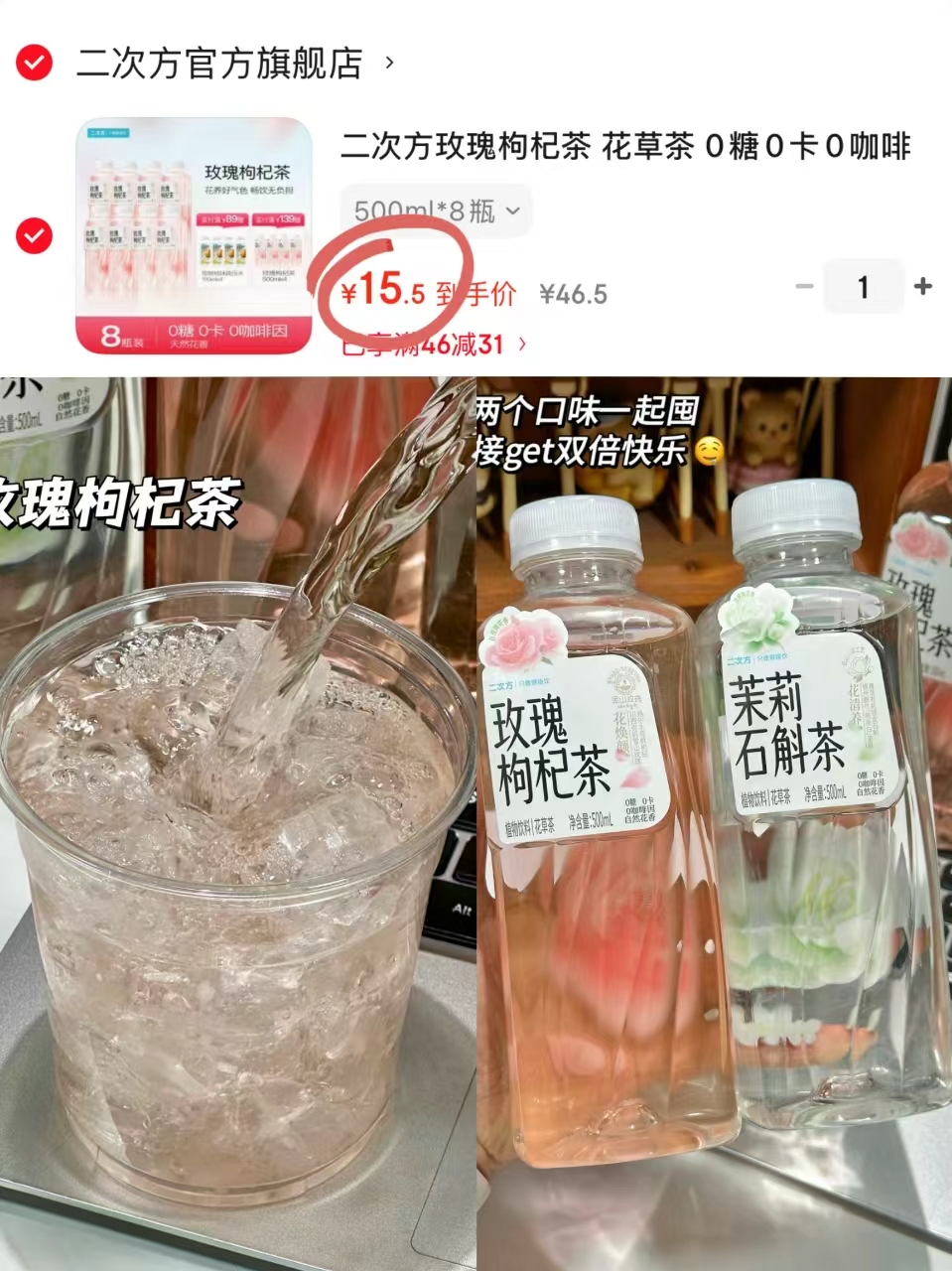 二次方芳愈玫瑰枸杞茶500ml*8瓶 15.5元 - 86线报