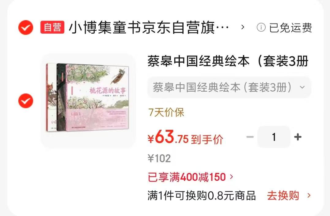 蔡皋中国经典绘本套装3册 63元 - 86线报