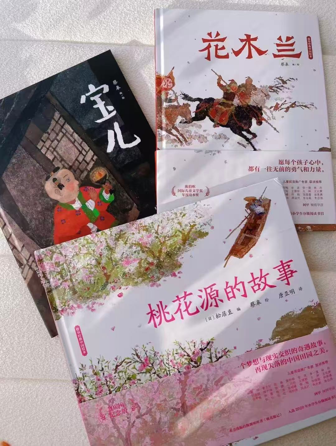蔡皋中国经典绘本套装3册 63元 - 86线报