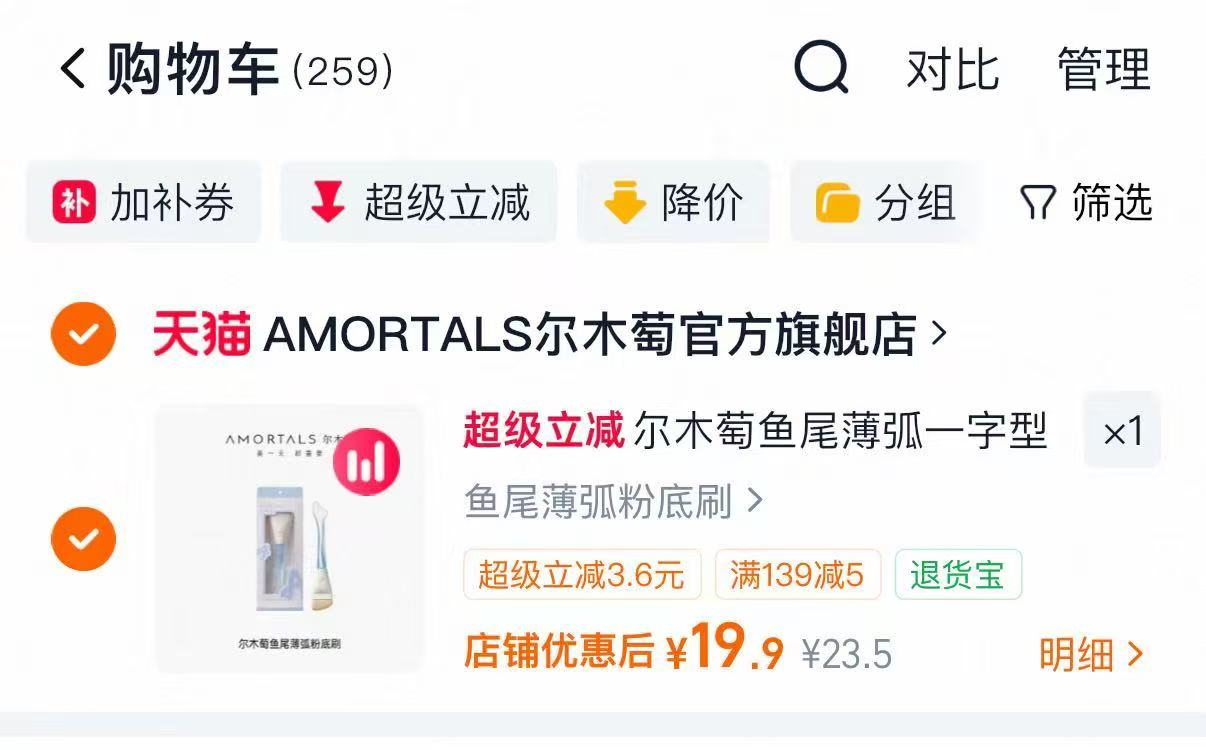 尔木萄鱼尾薄弧化妆刷 19.9元 - 86线报