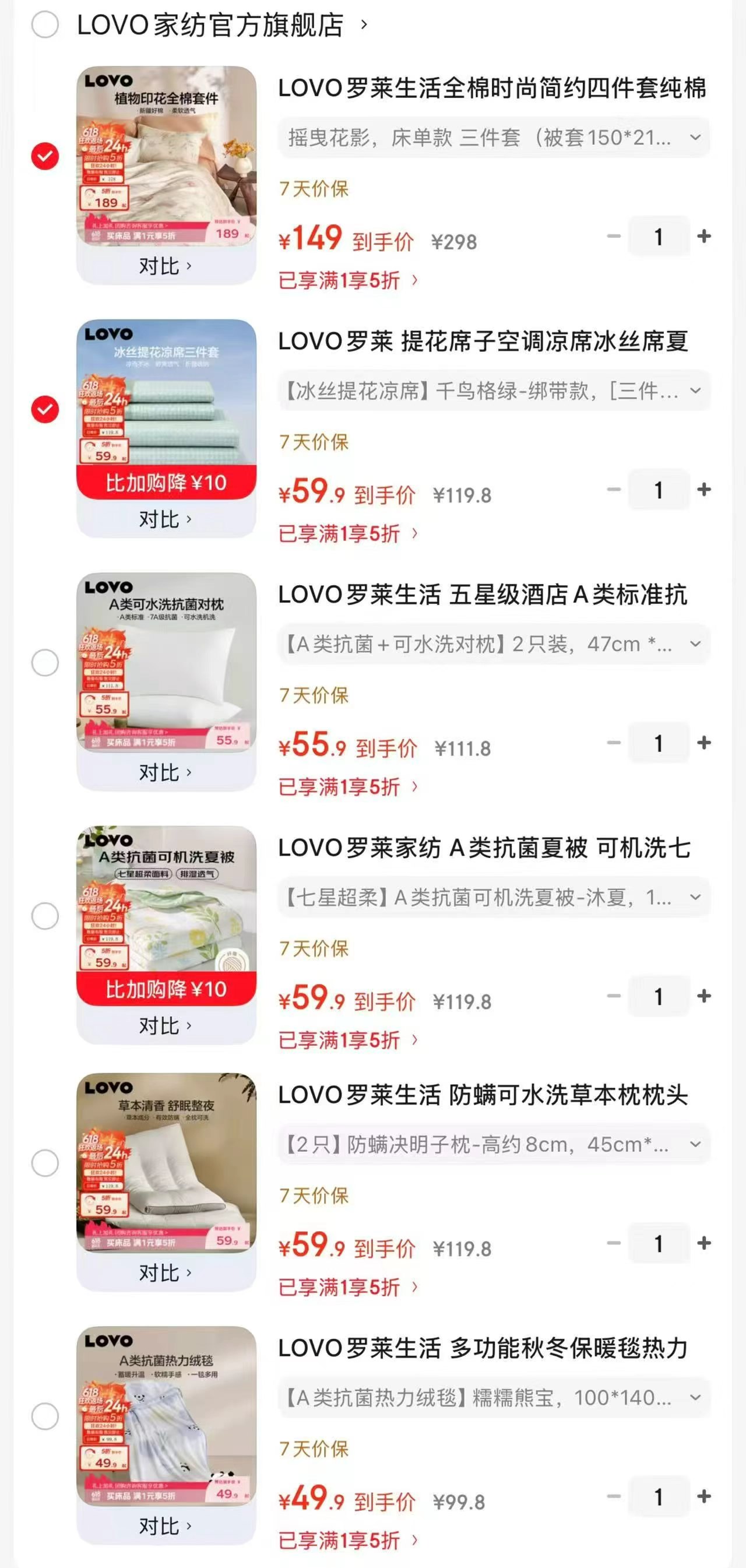 LOVO凉席冰丝席夏凉垫子 59.9元，LOVO多功能保暖毯 49.9元 - 86线报