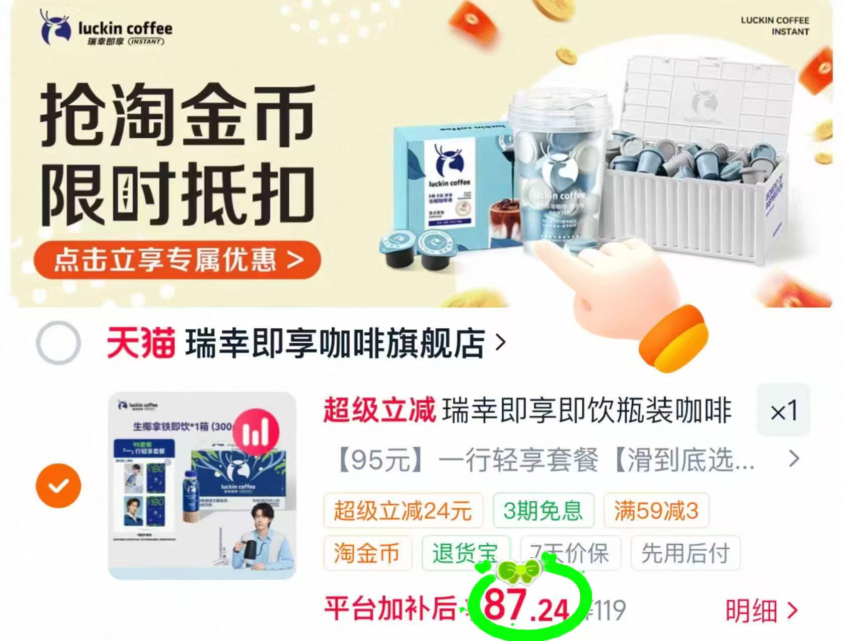 瑞幸即享咖啡饮300ml*15赠王一博限定周边 87.2元 - 86线报