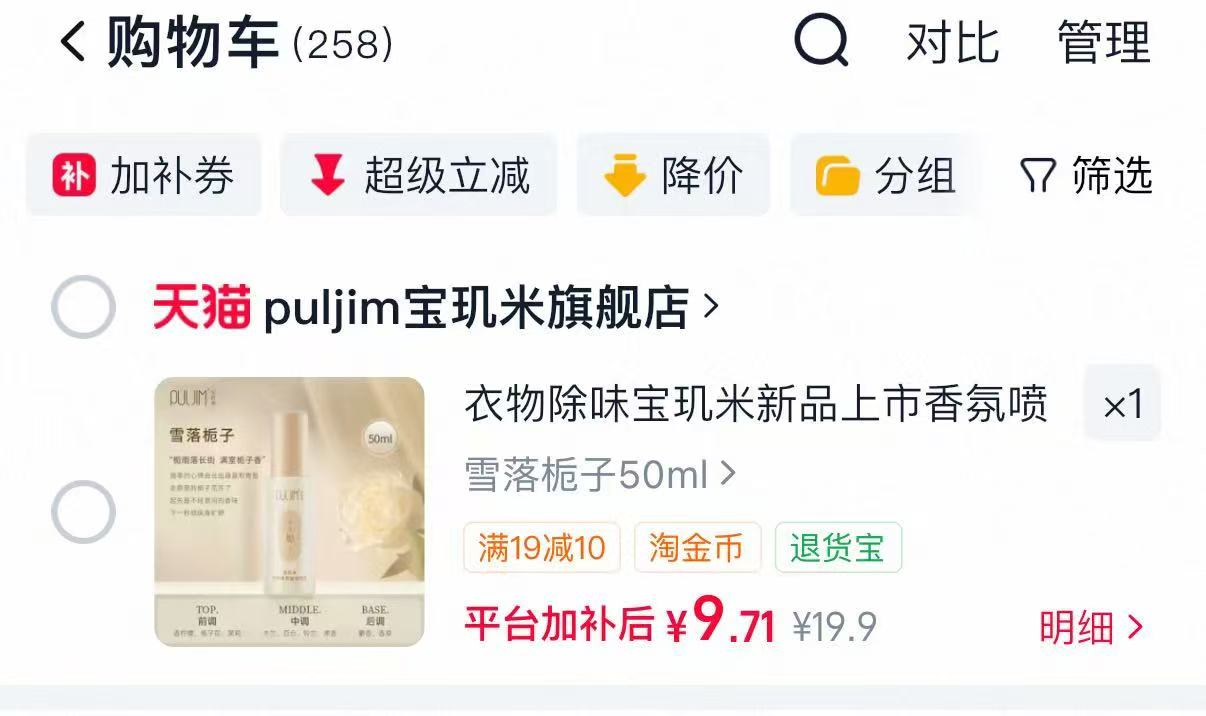 玑米衣物除味喷雾50ml 9.17元 - 86线报