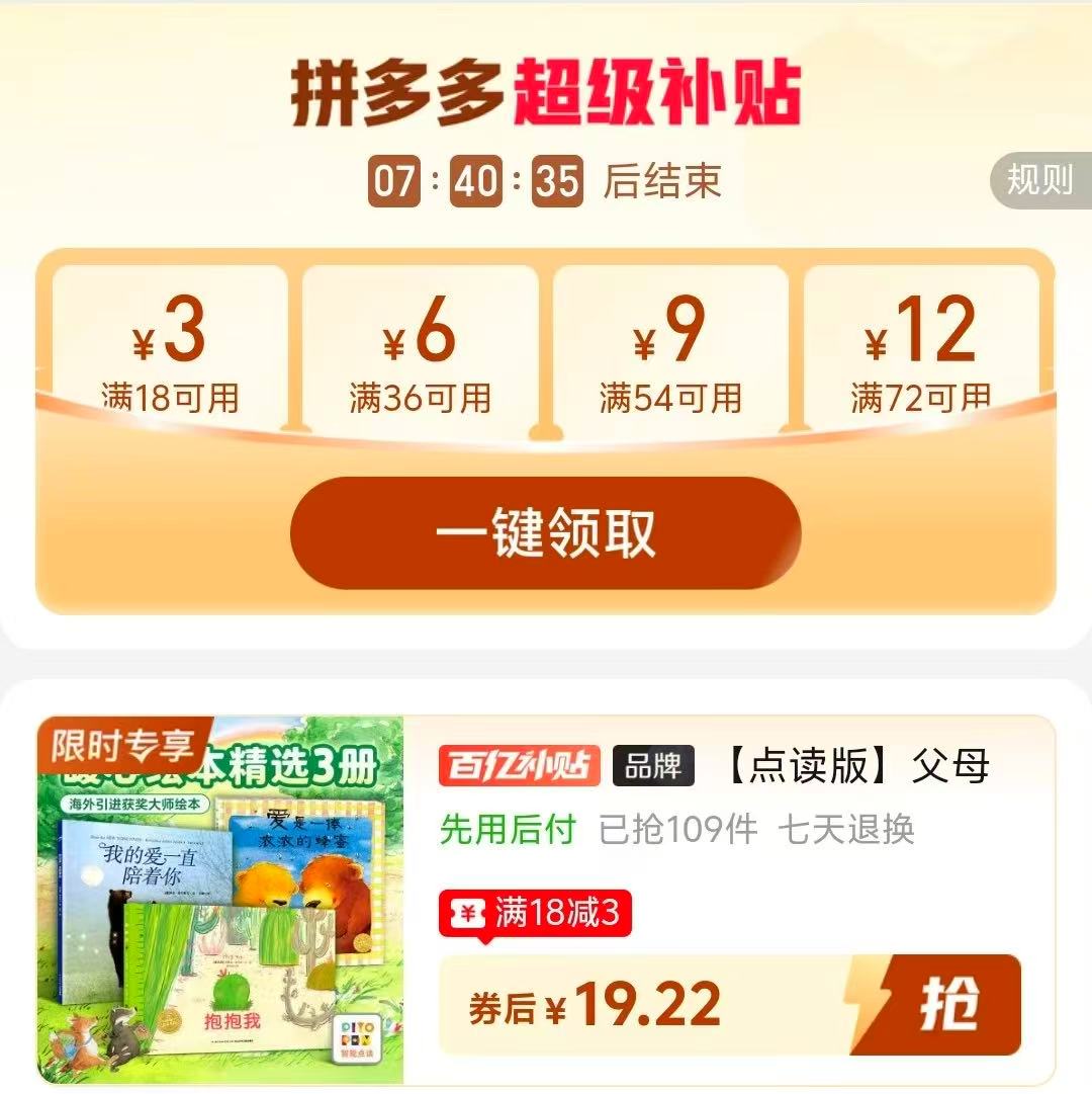 海豚获奖睡前故事书点读版3册 19.2元 - 美泡泡